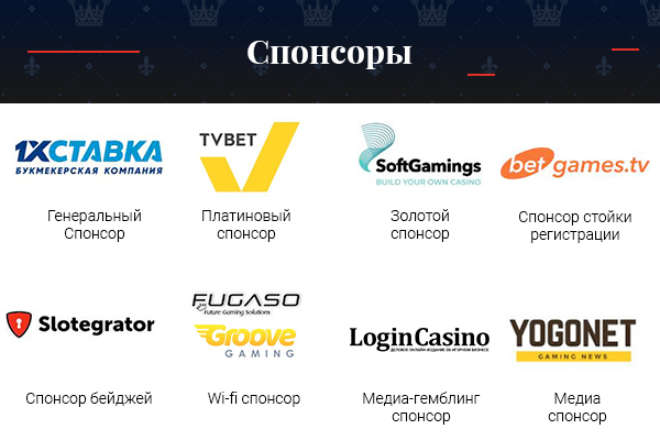 Спонсоры: 1хСтавка, TVbet, SoftGamings, betgames.tv, Slotegrator, Groove Gaming, Login Casino, Yogonet